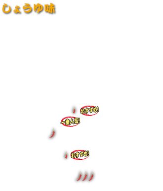 しょうゆ味   
半ラーしょうゆ味   
半ラーメン  780円 (税込 858円)
昔なつかしラーメン  950円 (税込 1,045円)
チャーシューメン  1,150円 (税込 1,265円)
ワンタンスープ  950円 (税込 1,045円)
ワンタンメン  1,100円 (税込 1,210円)
ネギラーメン  1,020円 (税込 1,122円)
ネギチャーシューメン  1,220円 (税込 1,342円)
五目ラーメン  1,030円 (税込 1,133円)
白ゴマタンタンメン (おすすめ) 1,080円 (税込 1,188円)
地雷やラーメン (一番人気) 1,150円 (税込 1,265円)
爆弾ラーメン  1,150円 (税込 1,265円)
あんかけモヤシラーメン  1,030円 (税込 1,133円)
スーラータンメン (おすすめ！) 1,100円 (税込 1,210円)
牛めん  1,300円 (税込 1,430円)
鉄鍋激痛ラーメン(太麺)  1,300円 (税込 1,430円)メン  780円 (税込 858円)
昔なつかしラーメン  950円 (税込 1,045円)
チャーシューメン  1,150円 (税込 1,265円)
ワンタンスープ  950円 (税込 1,045円)
ワンタンメン  1,100円 (税込 1,210円)
ネギラーメン  1,020円 (税込 1,122円)
ネギチャーシューメン  1,220円 (税込 1,342円)
五目ラーメン  1,030円 (税込 1,133円)
白ゴマタンタンメン （おすすめ） 1,080円 (税込 1,188円)
地雷やラーメン （一番人気） 1,150円 (税込 1,265円)
爆弾ラーメン  1,150円 (税込 1,265円)
あんかけモヤシラーメン  1,030円 (税込 1,133円)
スーラータンメン （おすすめ！） 1,100円 (税込 1,210円)
牛めん  1,300円 (税込 1,430円)
鉄鍋激痛ラーメン（太麺）  1,300円 (税込 1,430円)